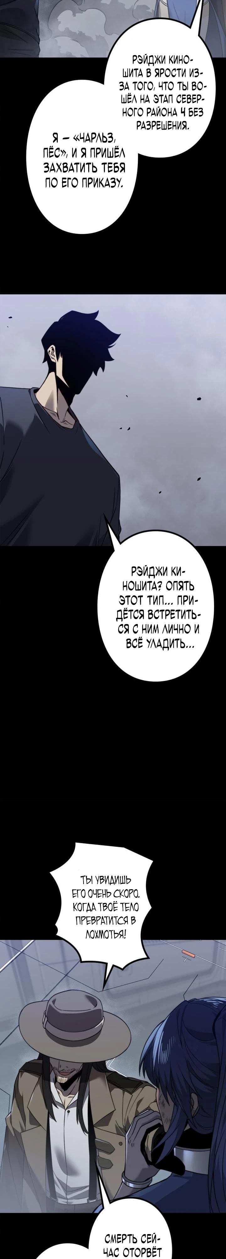 Манга Доминирование нулевого уровня с аналитическими навыками - Глава 8 Страница 19