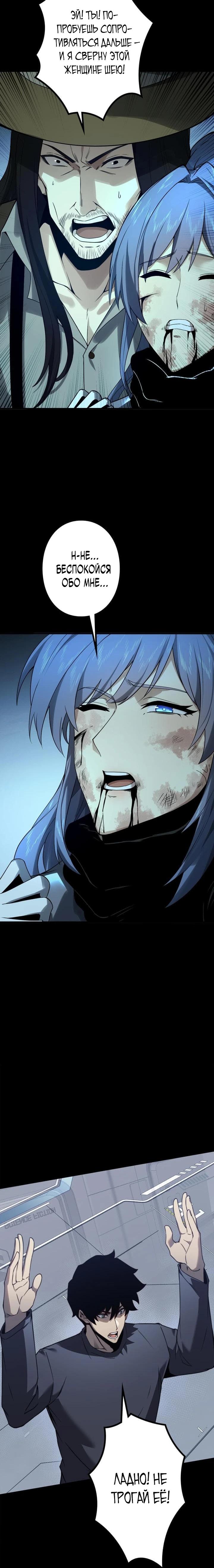 Манга Доминирование нулевого уровня с аналитическими навыками - Глава 8 Страница 17