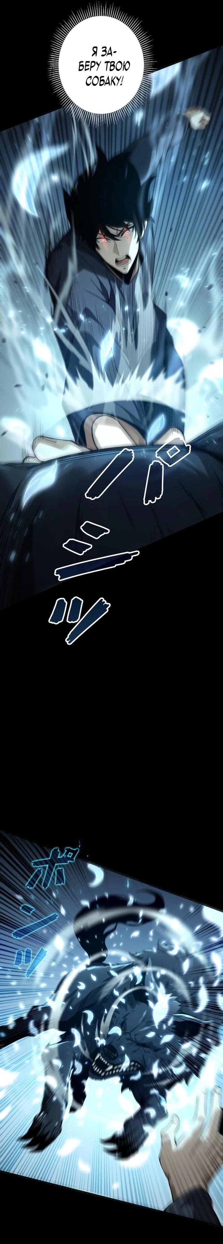 Манга Доминирование нулевого уровня с аналитическими навыками - Глава 8 Страница 15