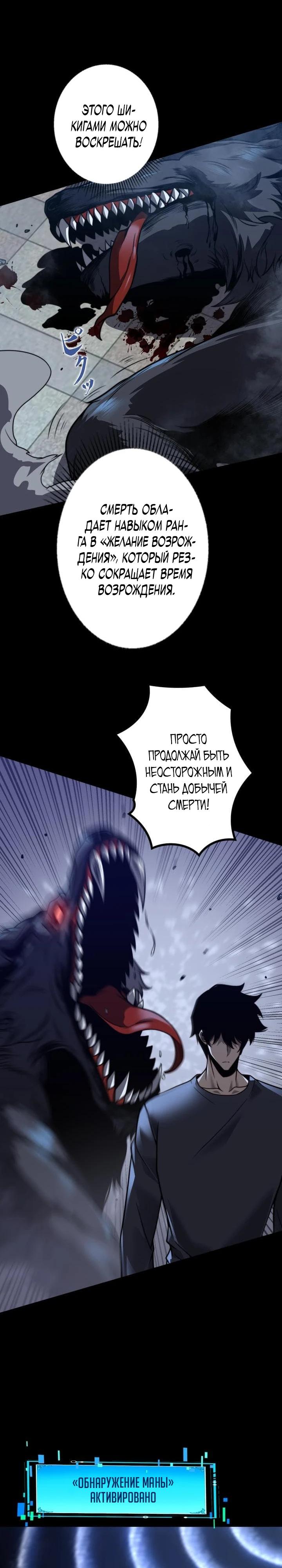 Манга Доминирование нулевого уровня с аналитическими навыками - Глава 8 Страница 10