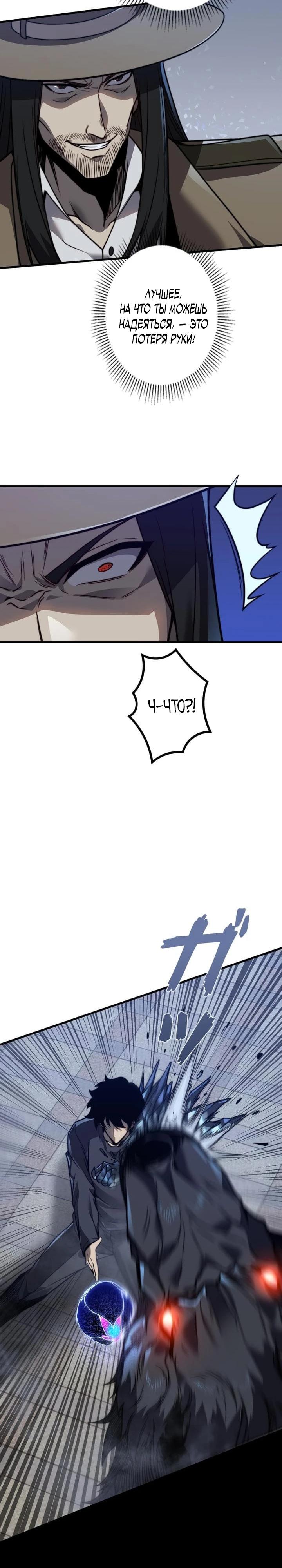 Манга Доминирование нулевого уровня с аналитическими навыками - Глава 8 Страница 7