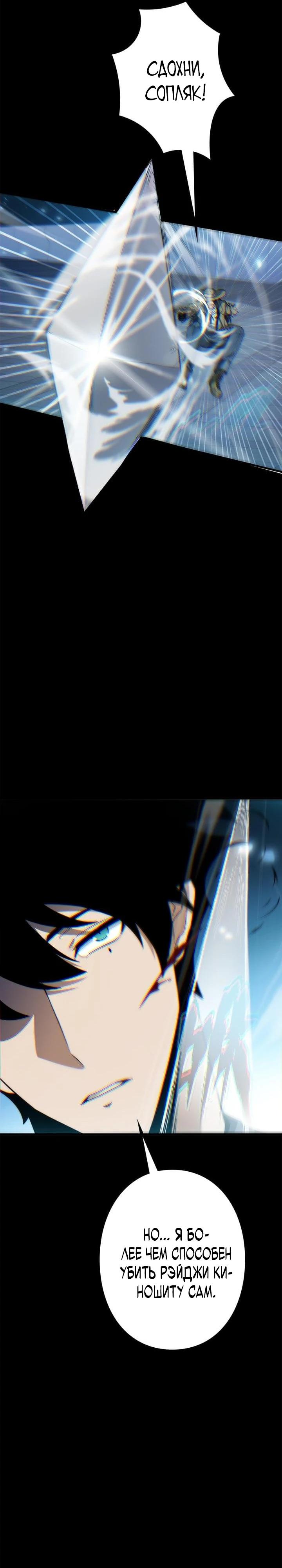 Манга Доминирование нулевого уровня с аналитическими навыками - Глава 8 Страница 24