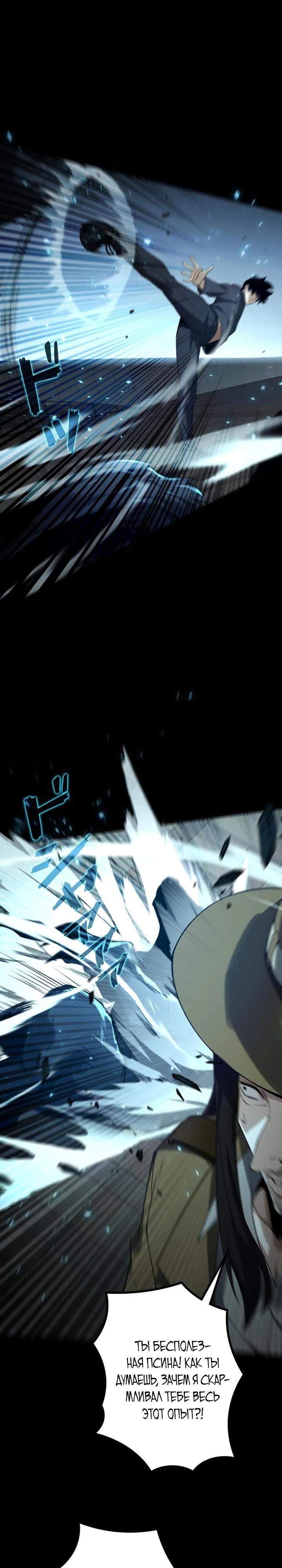 Манга Доминирование нулевого уровня с аналитическими навыками - Глава 8 Страница 16
