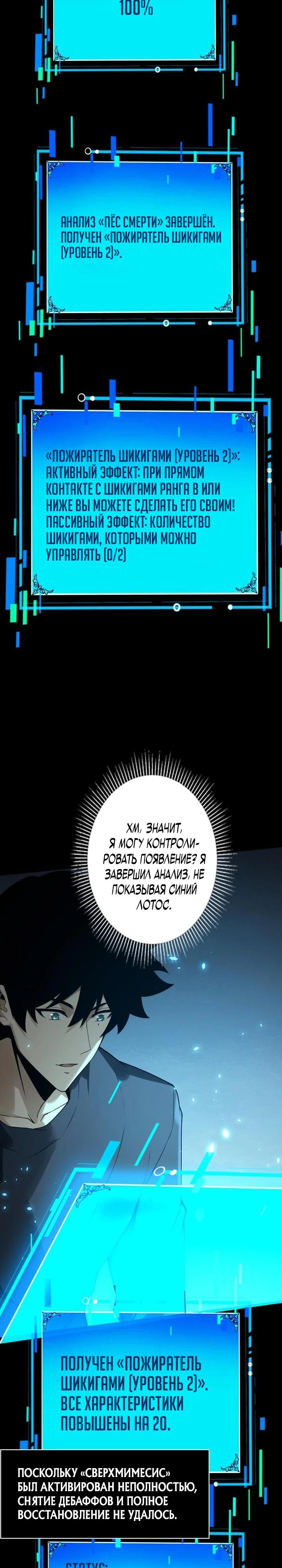 Манга Доминирование нулевого уровня с аналитическими навыками - Глава 8 Страница 13