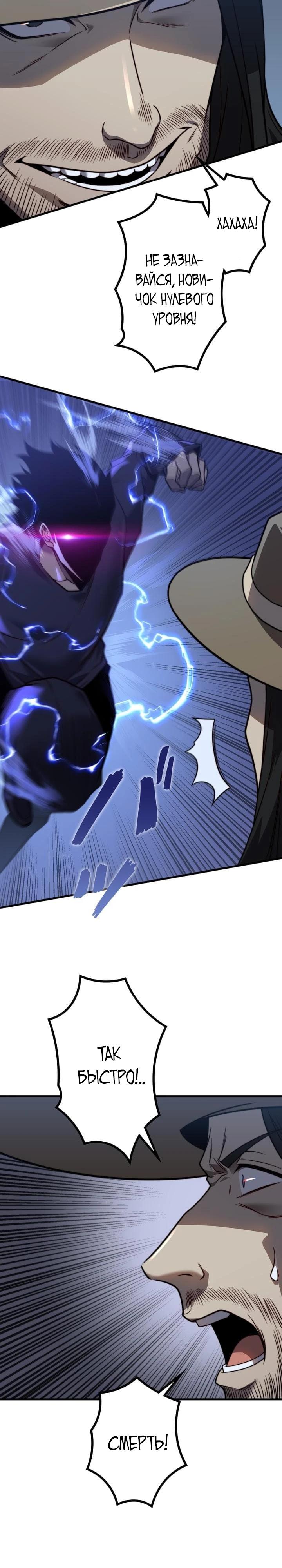 Манга Доминирование нулевого уровня с аналитическими навыками - Глава 8 Страница 2