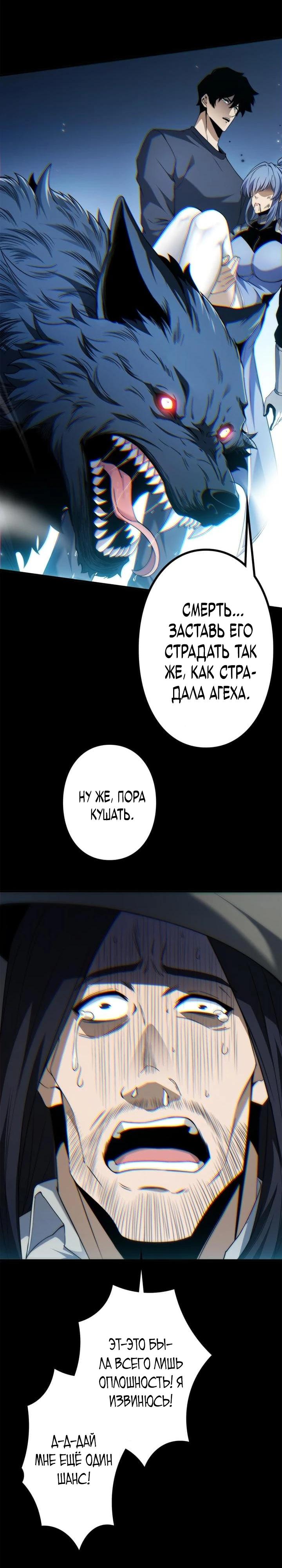 Манга Доминирование нулевого уровня с аналитическими навыками - Глава 8 Страница 25