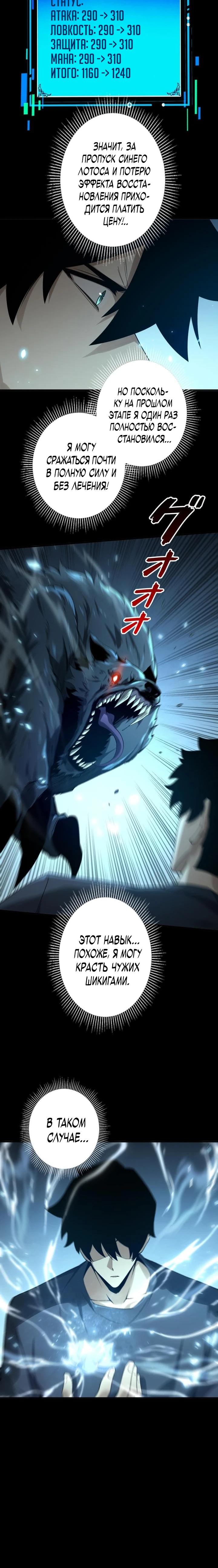 Манга Доминирование нулевого уровня с аналитическими навыками - Глава 8 Страница 14