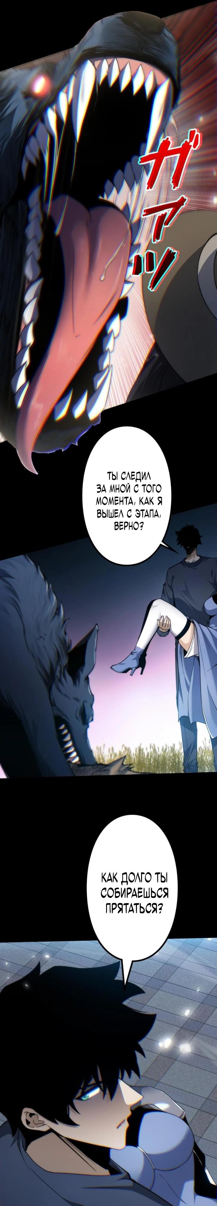 Манга Доминирование нулевого уровня с аналитическими навыками - Глава 8 Страница 27