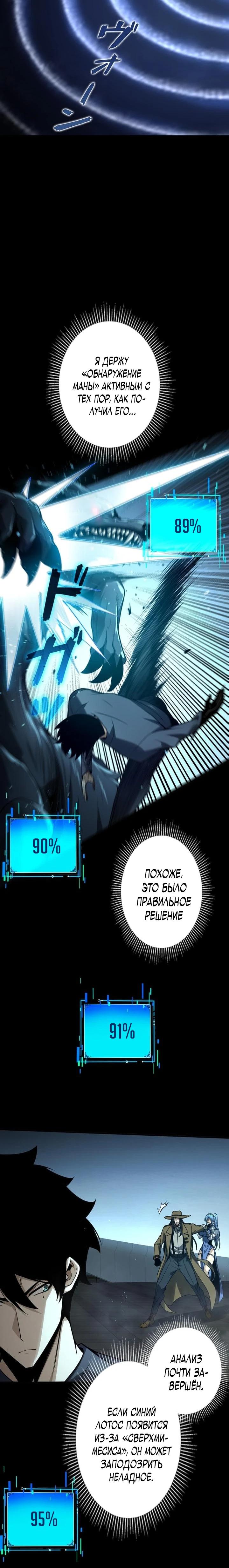 Манга Доминирование нулевого уровня с аналитическими навыками - Глава 8 Страница 11