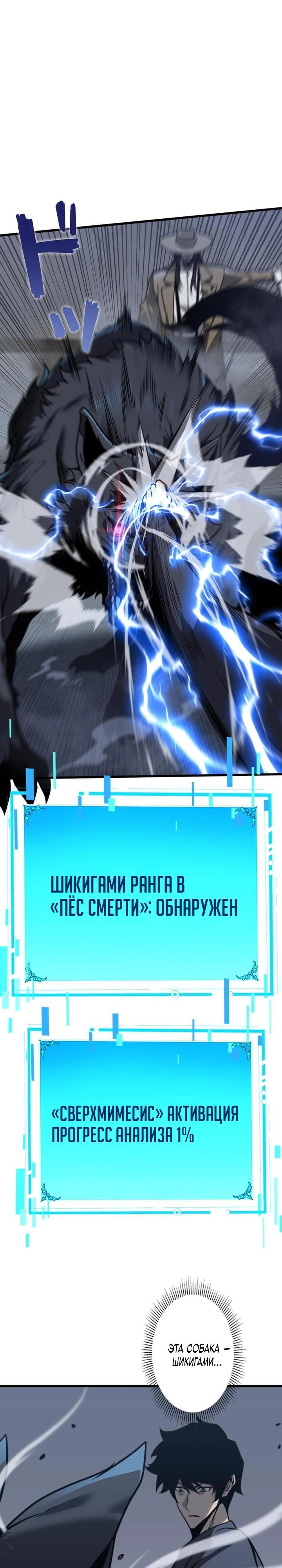 Манга Доминирование нулевого уровня с аналитическими навыками - Глава 8 Страница 3