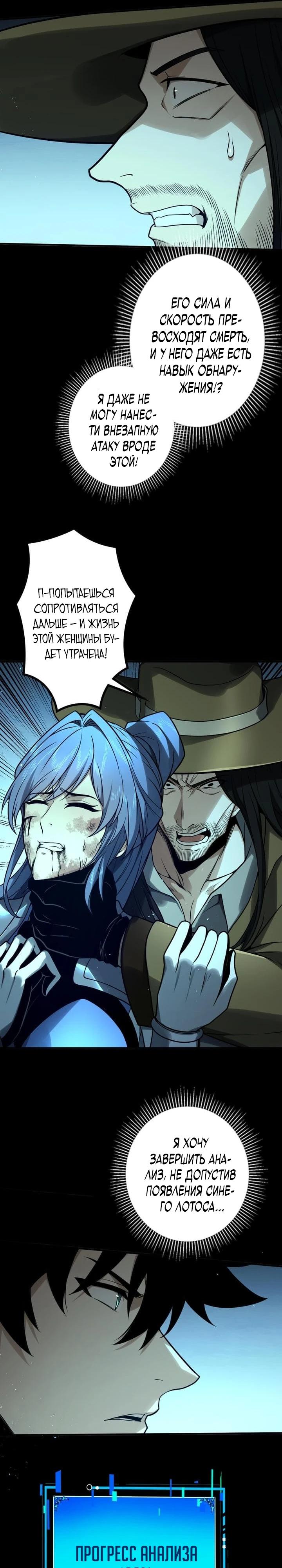 Манга Доминирование нулевого уровня с аналитическими навыками - Глава 8 Страница 12