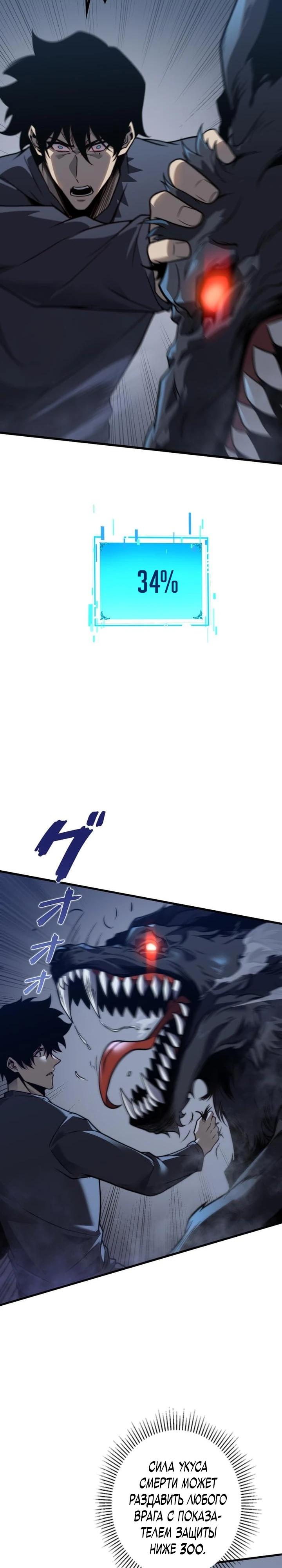 Манга Доминирование нулевого уровня с аналитическими навыками - Глава 8 Страница 6