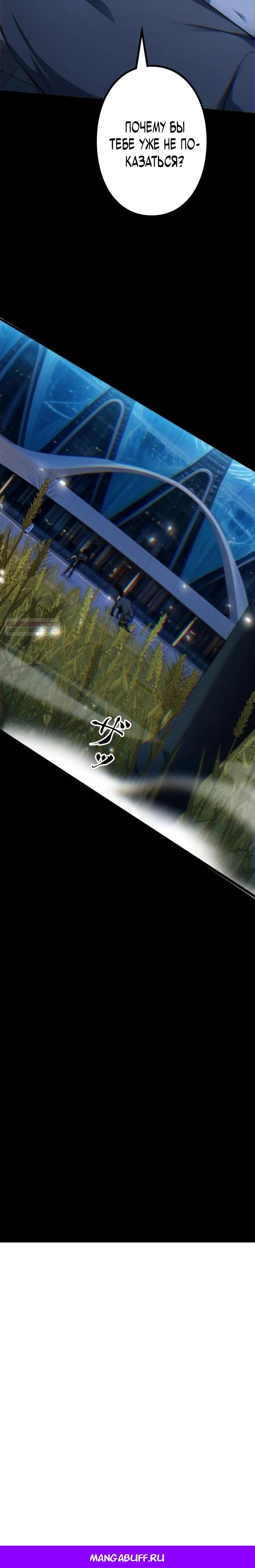 Манга Доминирование нулевого уровня с аналитическими навыками - Глава 8 Страница 28