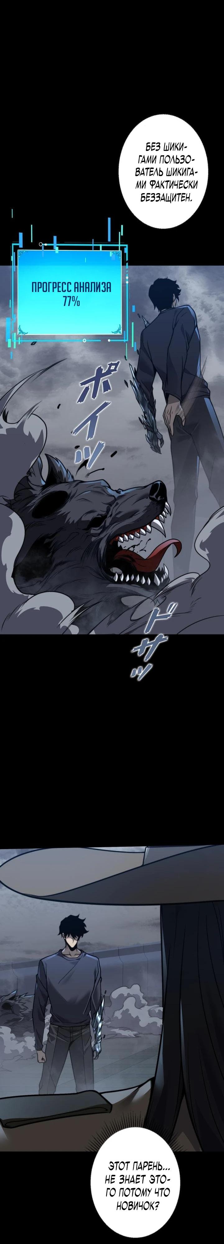Манга Доминирование нулевого уровня с аналитическими навыками - Глава 8 Страница 9