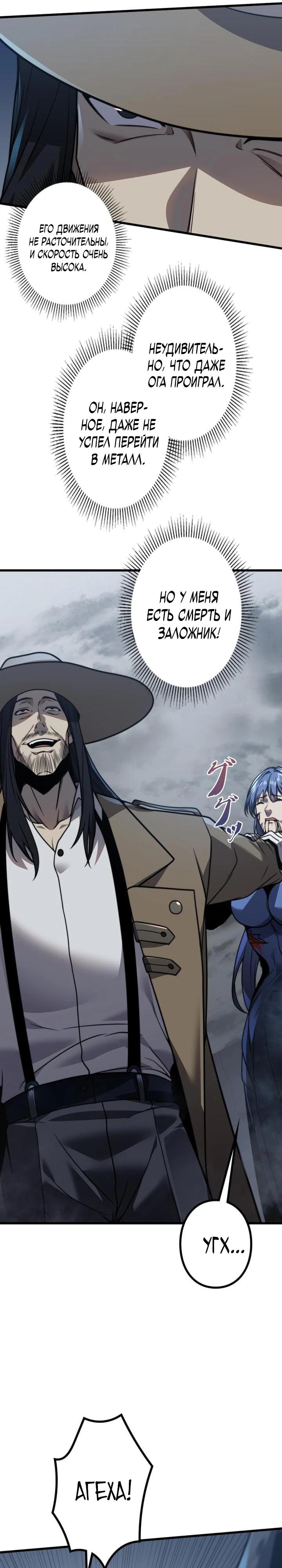 Манга Доминирование нулевого уровня с аналитическими навыками - Глава 8 Страница 5