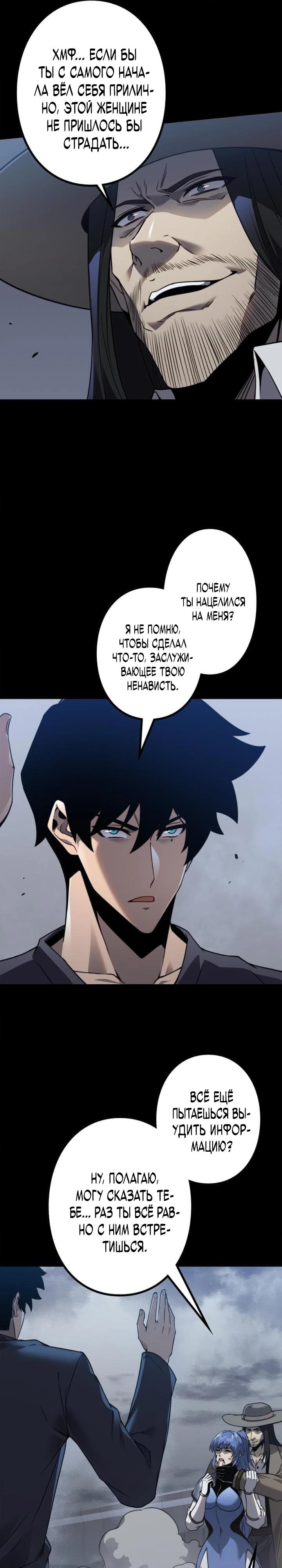 Манга Доминирование нулевого уровня с аналитическими навыками - Глава 8 Страница 18