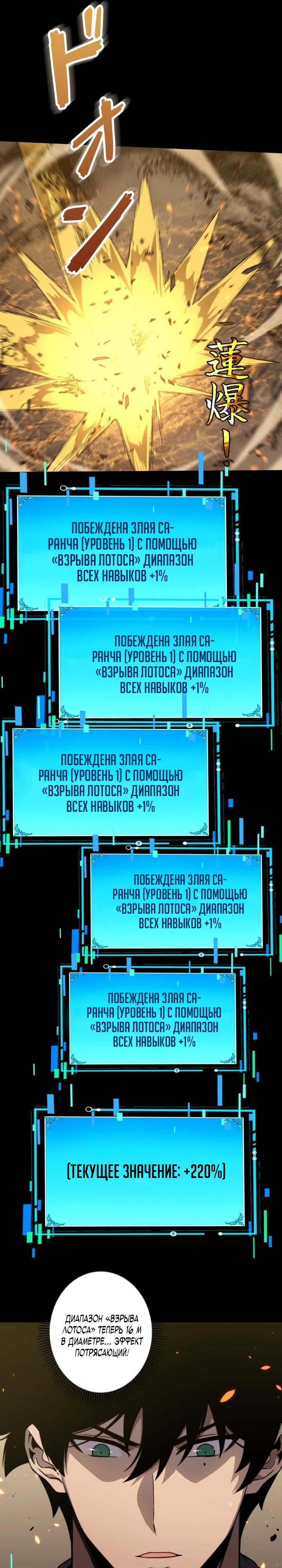 Манга Доминирование нулевого уровня с аналитическими навыками - Глава 7 Страница 17