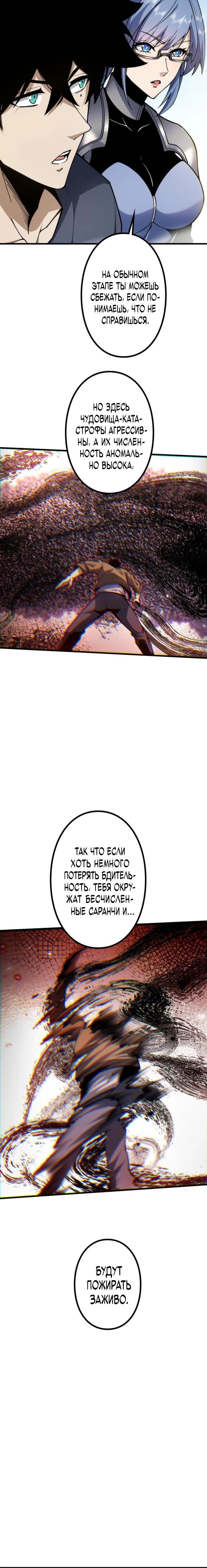 Манга Доминирование нулевого уровня с аналитическими навыками - Глава 7 Страница 3