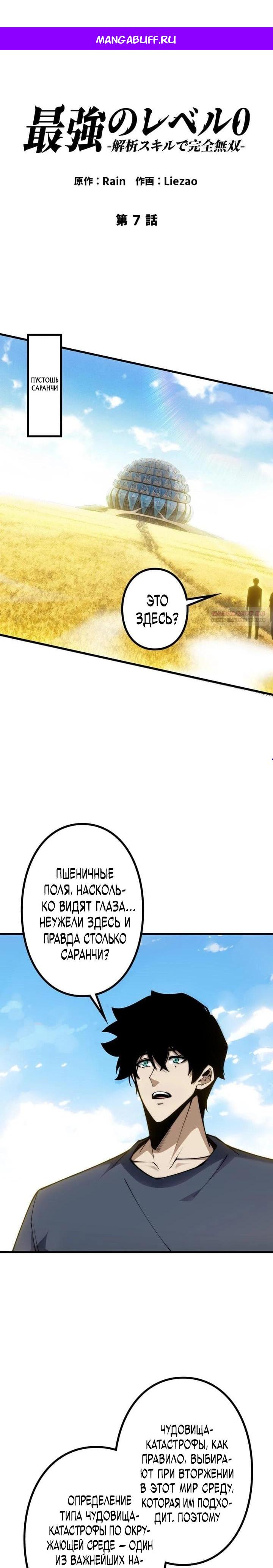 Манга Доминирование нулевого уровня с аналитическими навыками - Глава 7 Страница 1