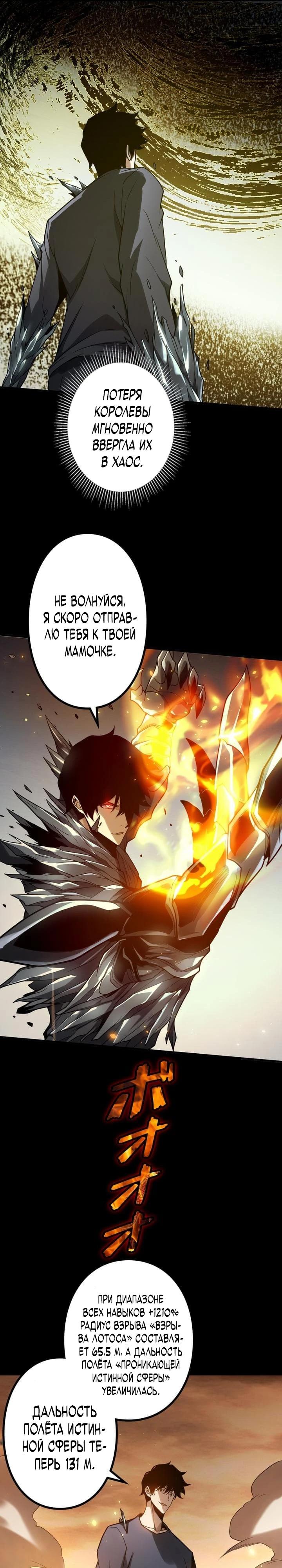 Манга Доминирование нулевого уровня с аналитическими навыками - Глава 7 Страница 35