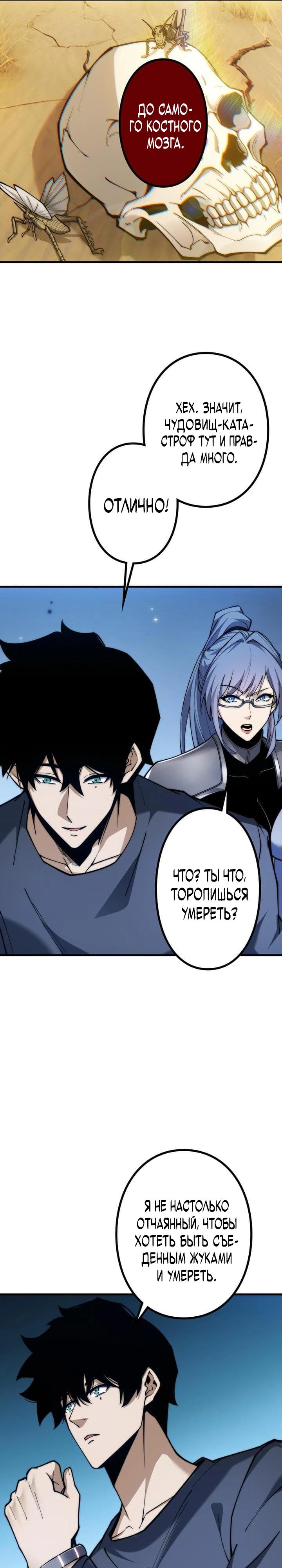 Манга Доминирование нулевого уровня с аналитическими навыками - Глава 7 Страница 4