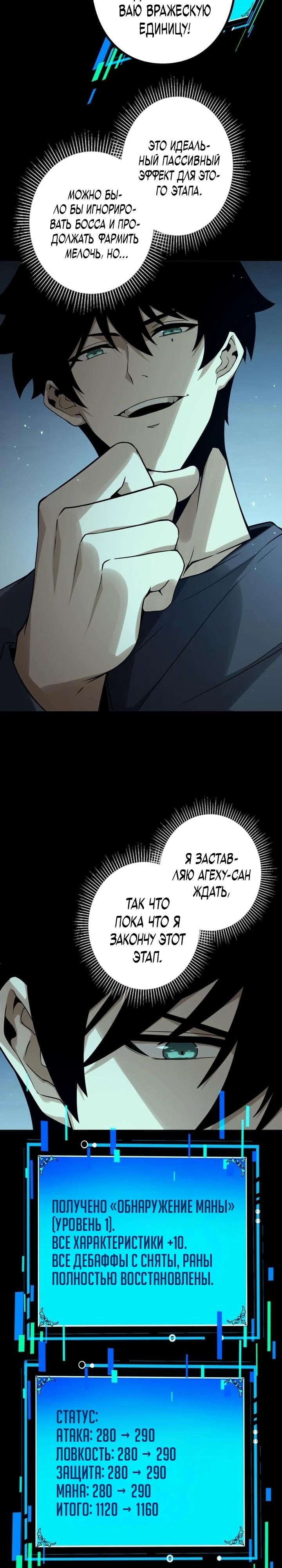 Манга Доминирование нулевого уровня с аналитическими навыками - Глава 7 Страница 29