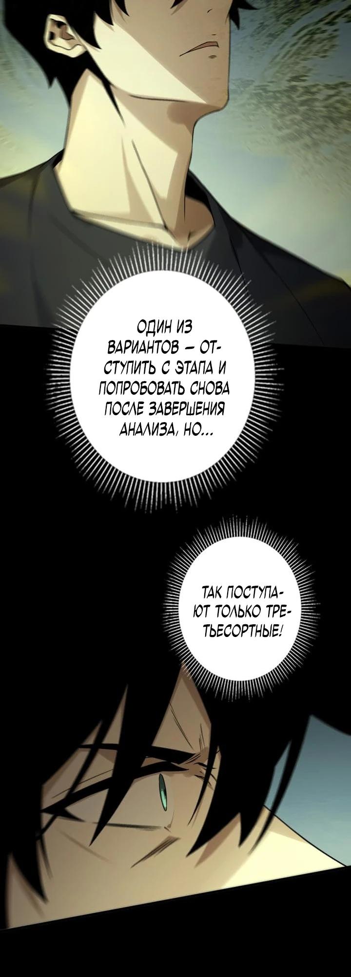Манга Доминирование нулевого уровня с аналитическими навыками - Глава 7 Страница 24