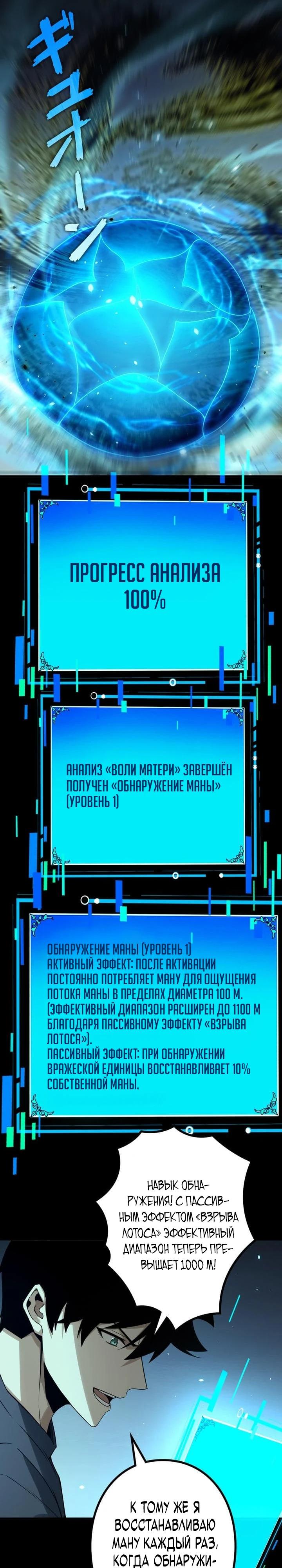 Манга Доминирование нулевого уровня с аналитическими навыками - Глава 7 Страница 28