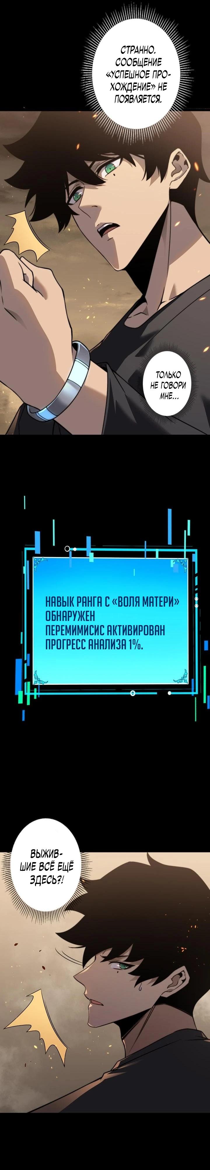 Манга Доминирование нулевого уровня с аналитическими навыками - Глава 7 Страница 14