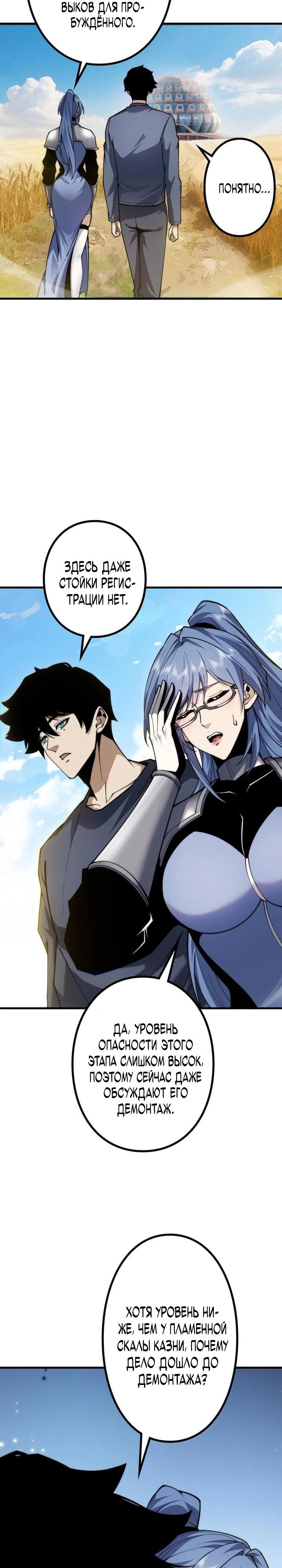 Манга Доминирование нулевого уровня с аналитическими навыками - Глава 7 Страница 2