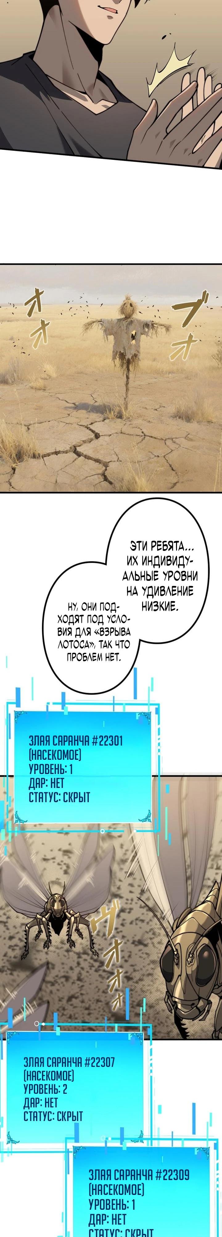 Манга Доминирование нулевого уровня с аналитическими навыками - Глава 7 Страница 9