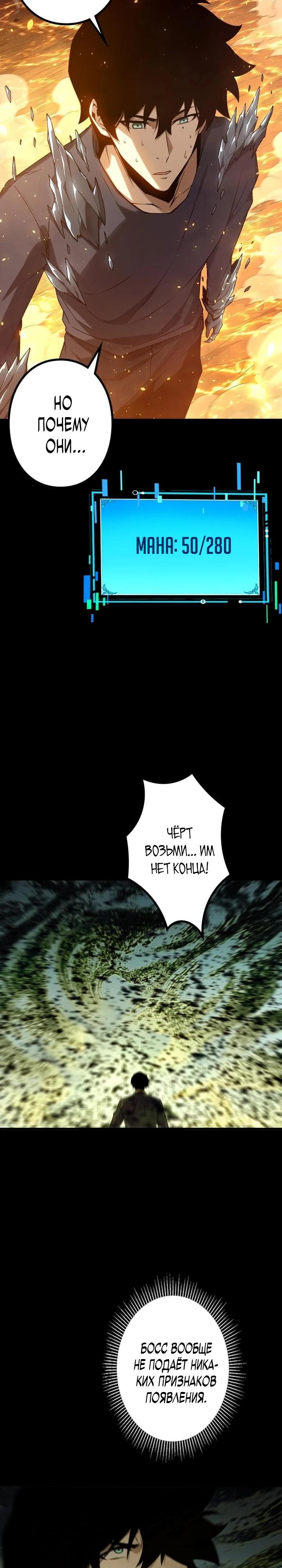 Манга Доминирование нулевого уровня с аналитическими навыками - Глава 7 Страница 23