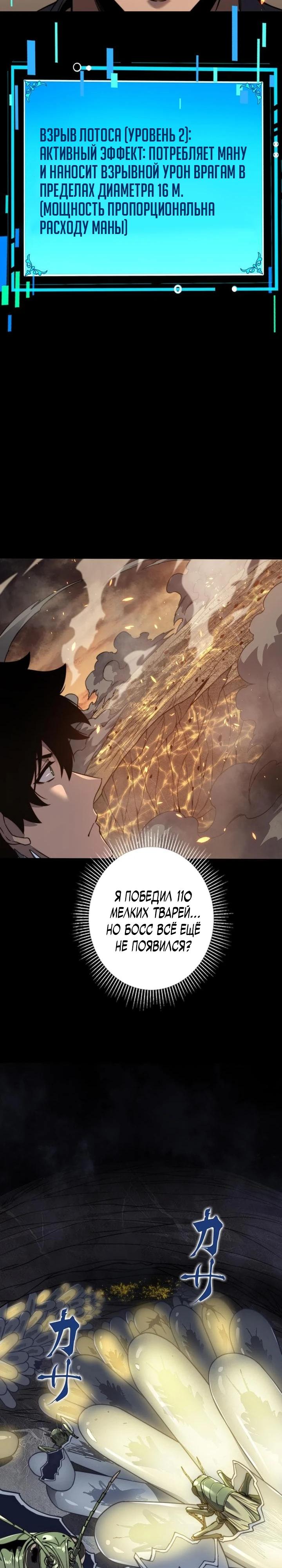 Манга Доминирование нулевого уровня с аналитическими навыками - Глава 7 Страница 18