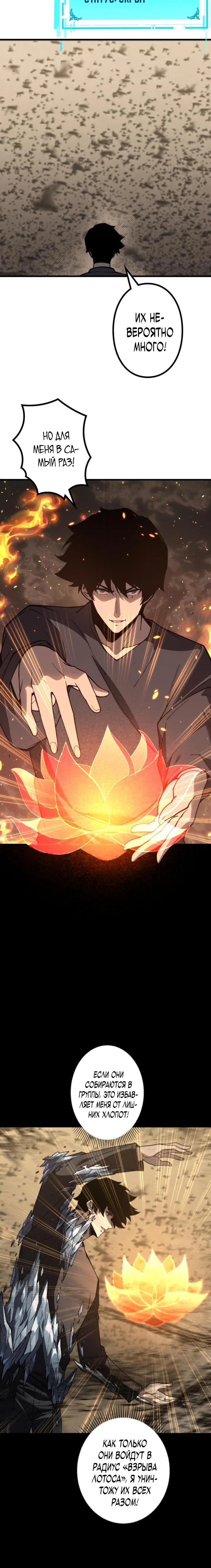 Манга Доминирование нулевого уровня с аналитическими навыками - Глава 7 Страница 10