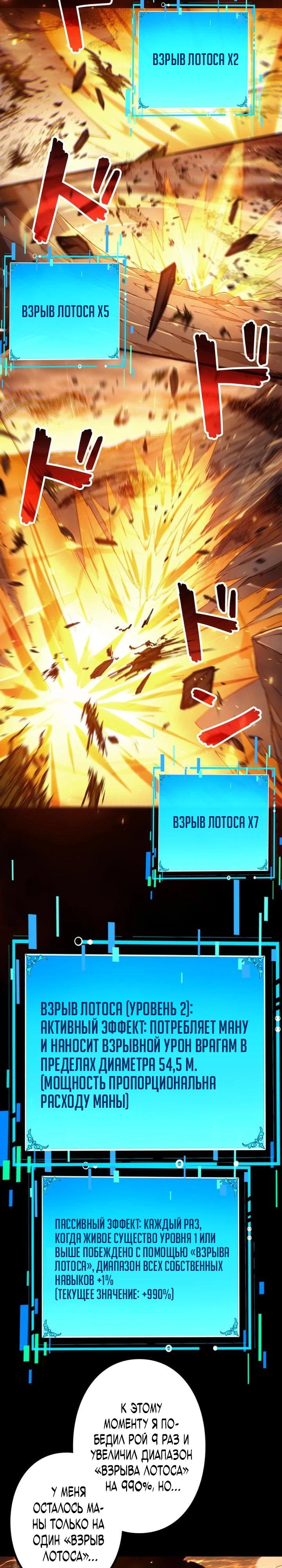 Манга Доминирование нулевого уровня с аналитическими навыками - Глава 7 Страница 22