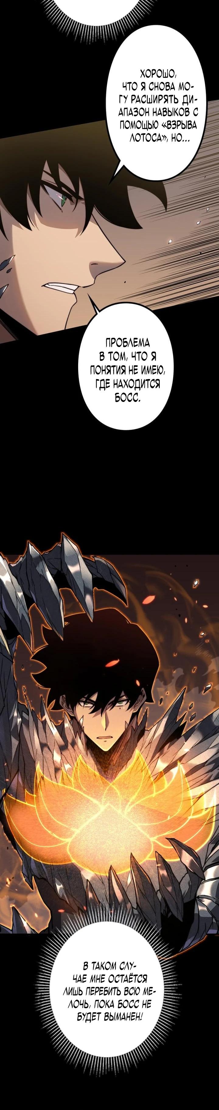 Манга Доминирование нулевого уровня с аналитическими навыками - Глава 7 Страница 16