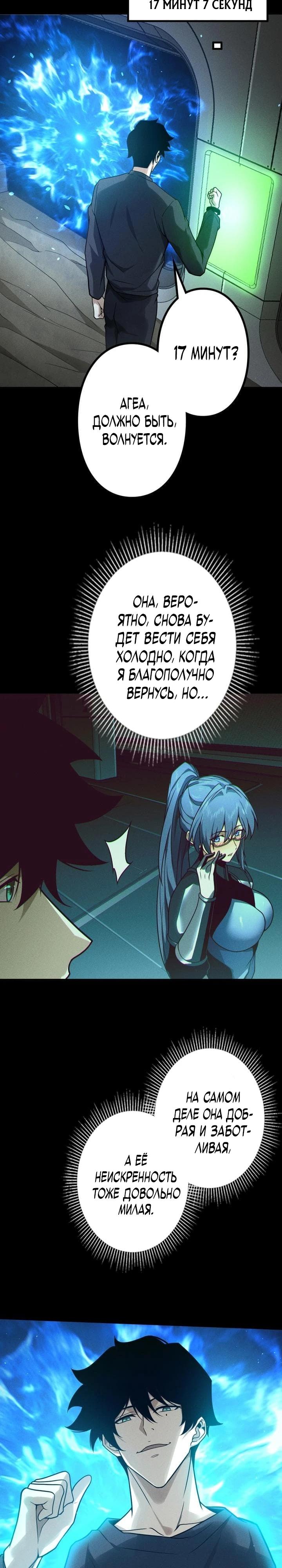 Манга Доминирование нулевого уровня с аналитическими навыками - Глава 7 Страница 37