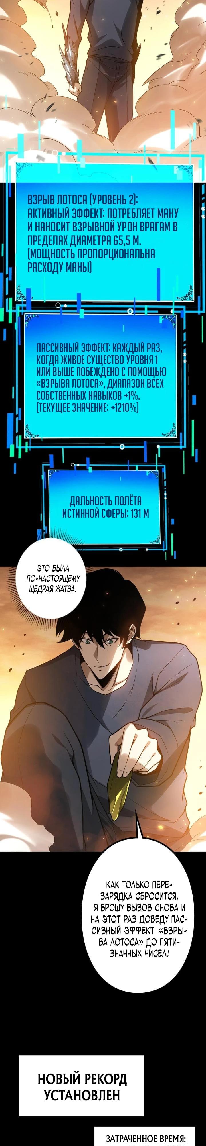 Манга Доминирование нулевого уровня с аналитическими навыками - Глава 7 Страница 36