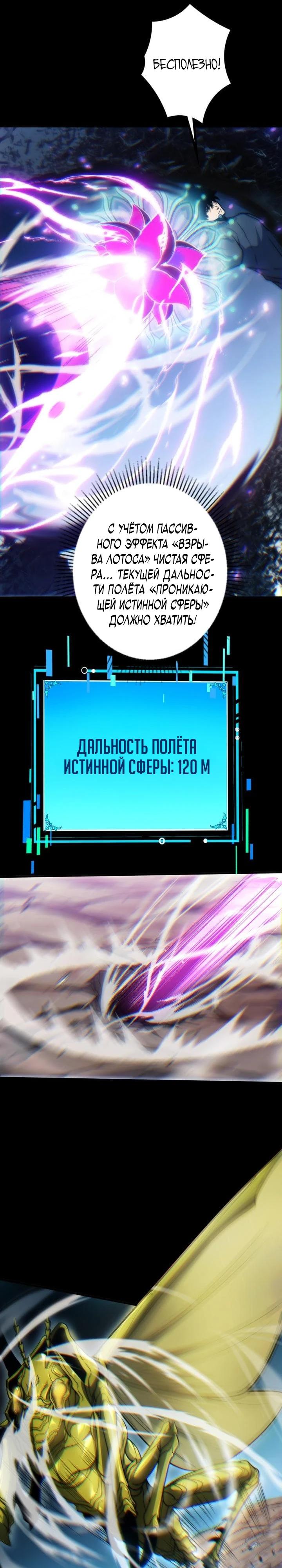 Манга Доминирование нулевого уровня с аналитическими навыками - Глава 7 Страница 33