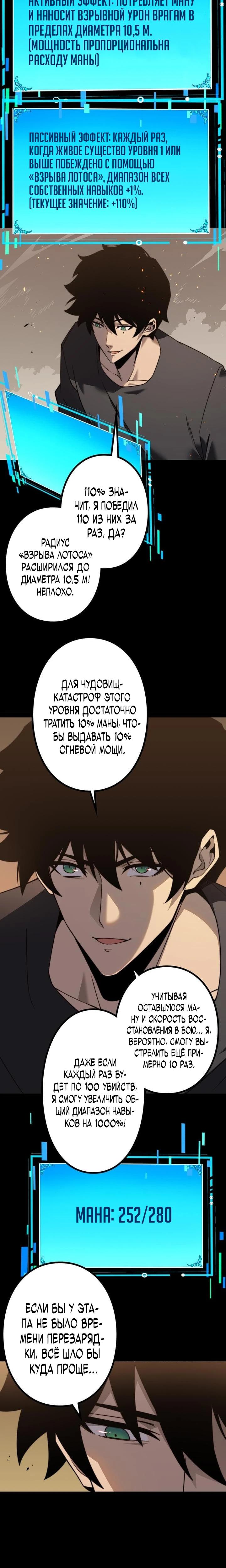 Манга Доминирование нулевого уровня с аналитическими навыками - Глава 7 Страница 13