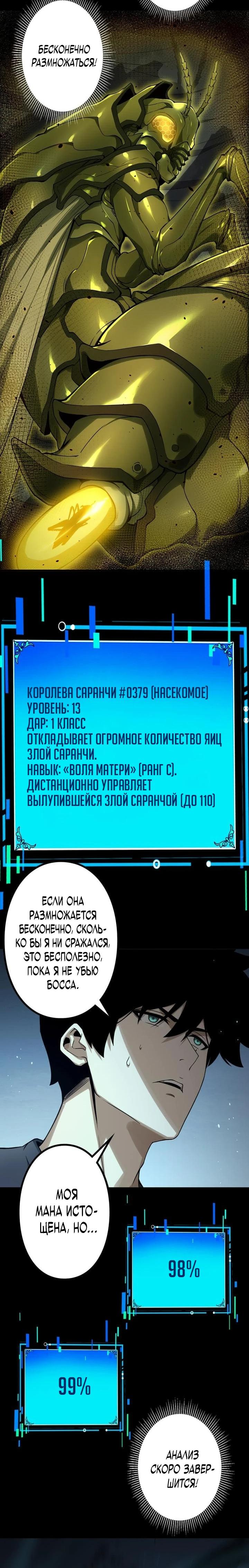 Манга Доминирование нулевого уровня с аналитическими навыками - Глава 7 Страница 27