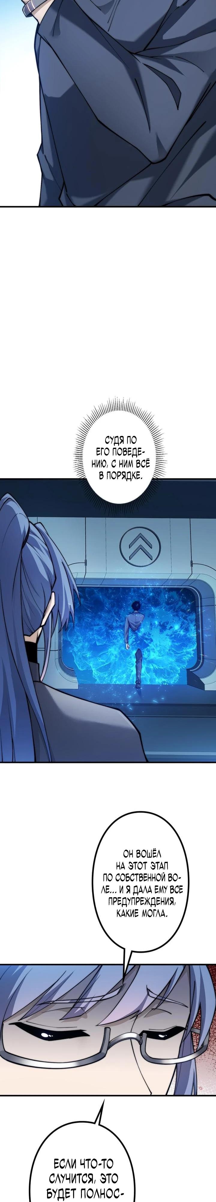 Манга Доминирование нулевого уровня с аналитическими навыками - Глава 7 Страница 5