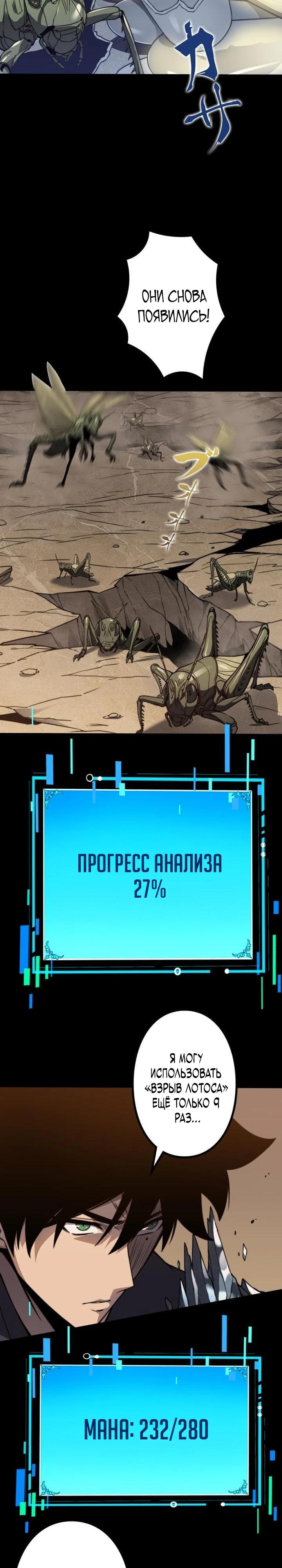 Манга Доминирование нулевого уровня с аналитическими навыками - Глава 7 Страница 19