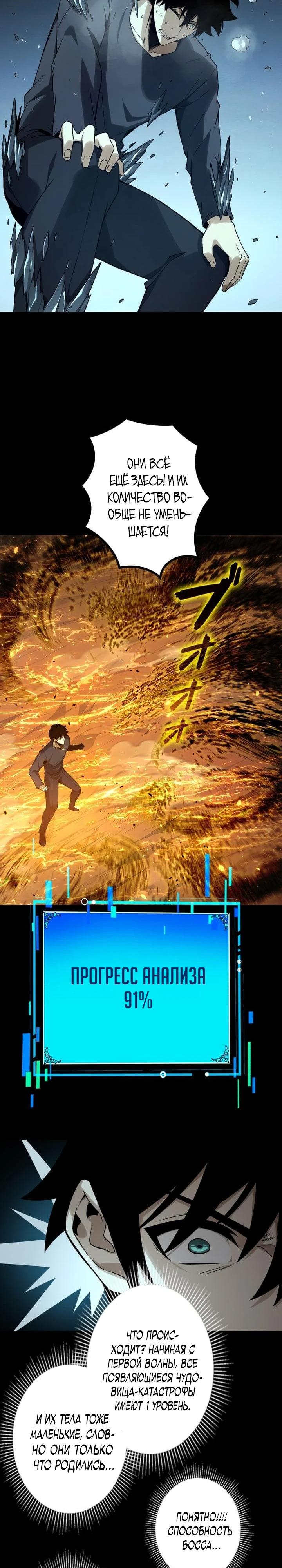 Манга Доминирование нулевого уровня с аналитическими навыками - Глава 7 Страница 26