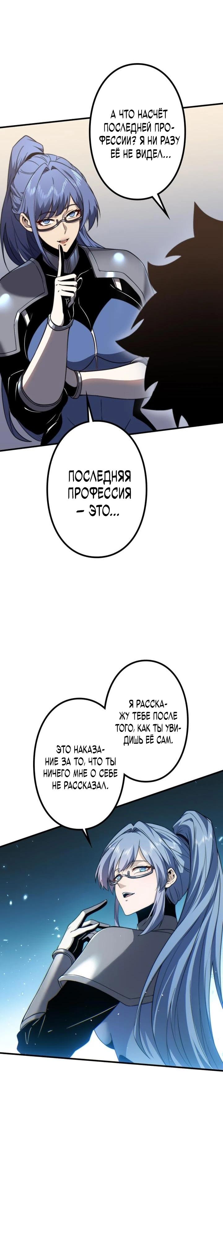 Манга Доминирование нулевого уровня с аналитическими навыками - Глава 6 Страница 18