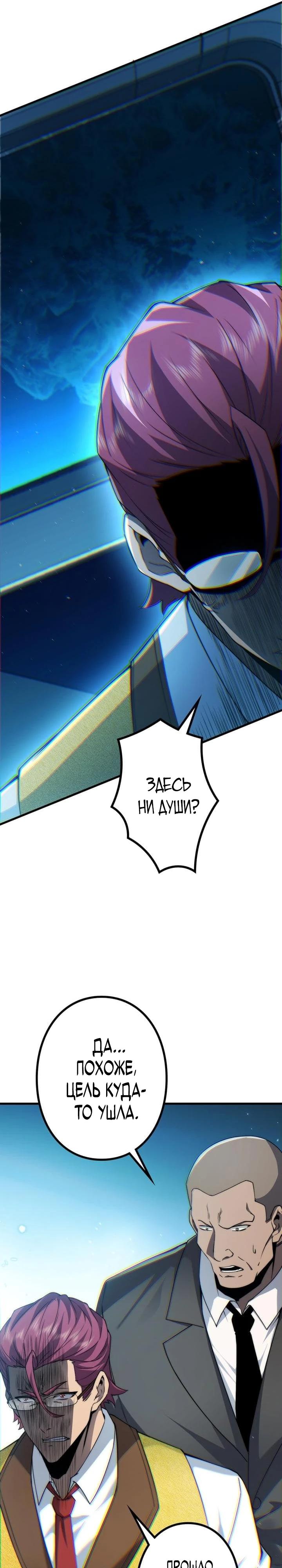 Манга Доминирование нулевого уровня с аналитическими навыками - Глава 6 Страница 24