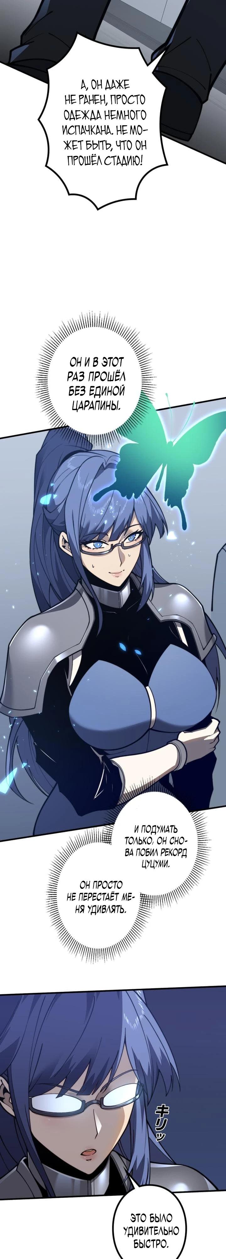 Манга Доминирование нулевого уровня с аналитическими навыками - Глава 6 Страница 5