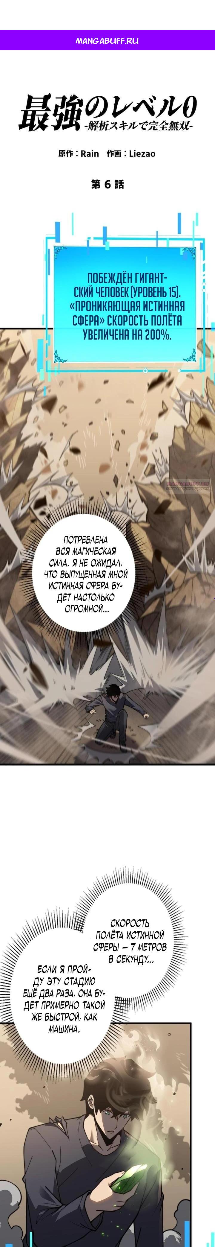 Манга Доминирование нулевого уровня с аналитическими навыками - Глава 6 Страница 1