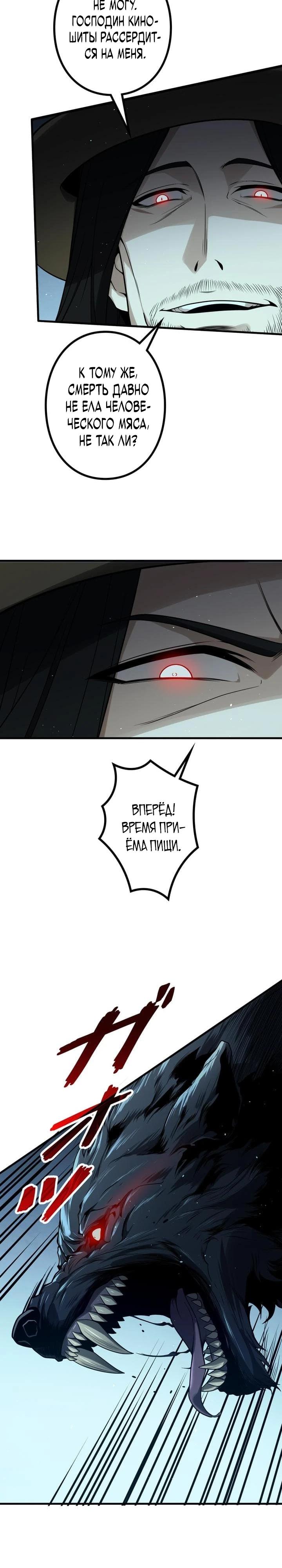 Манга Доминирование нулевого уровня с аналитическими навыками - Глава 6 Страница 31