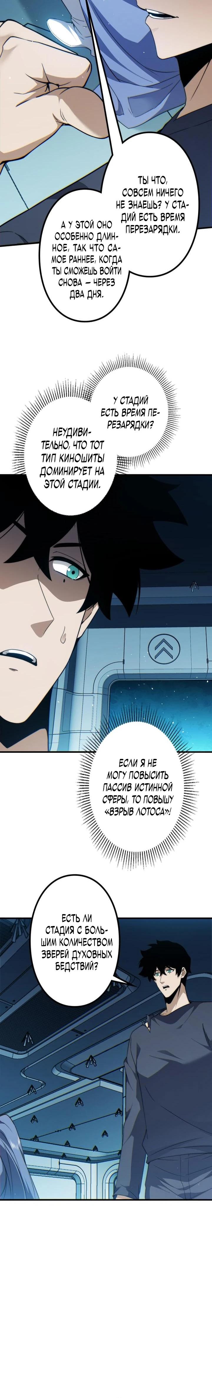 Манга Доминирование нулевого уровня с аналитическими навыками - Глава 6 Страница 20